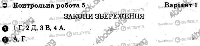 ГДЗ Физика 10 класс страница Вар1 Впр1-2